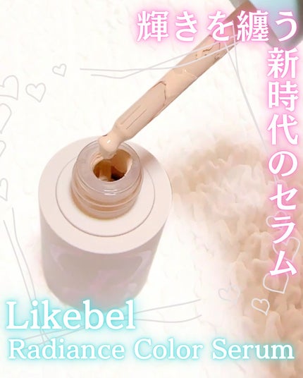ラディアンスカラーセラム/Likebel/リキッドファンデーションを使ったクチコミ(2枚目)