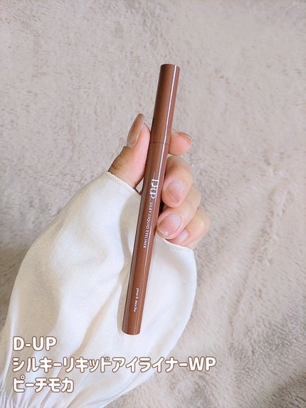 シルキーリキッドアイライナーWP/D-UP/リキッドアイライナーを使ったクチコミ(2枚目)