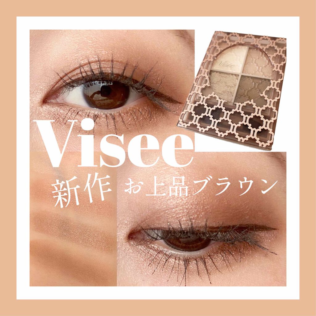 グロッシーリッチ アイズ N/Visée/アイシャドウパレットを使ったクチコミ（1枚目）