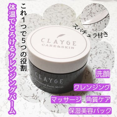 クレンジングバーム モイスト/CLAYGE/クレンジングバーム by もも🍑