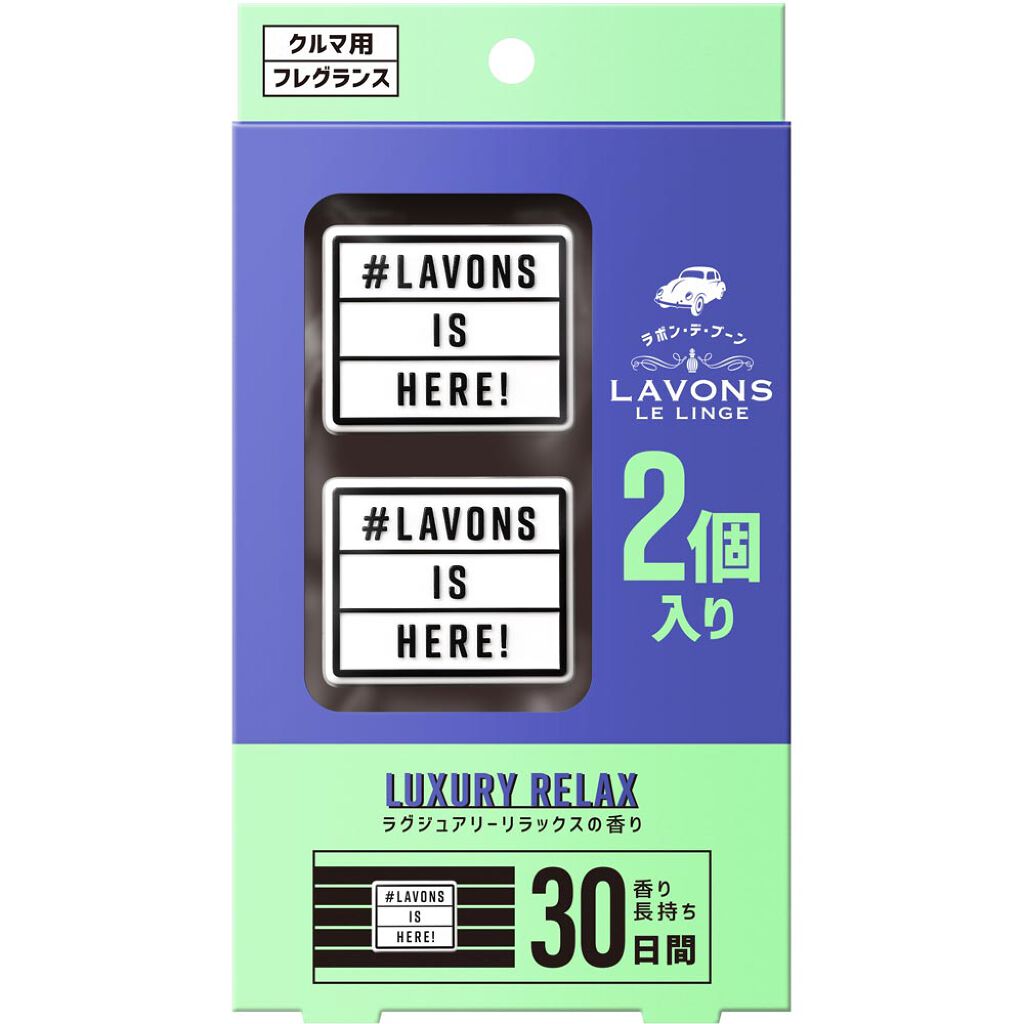 ラボン・デ・ブーン 車用 芳香剤 ラグジュアリーリラックスの香り 2個