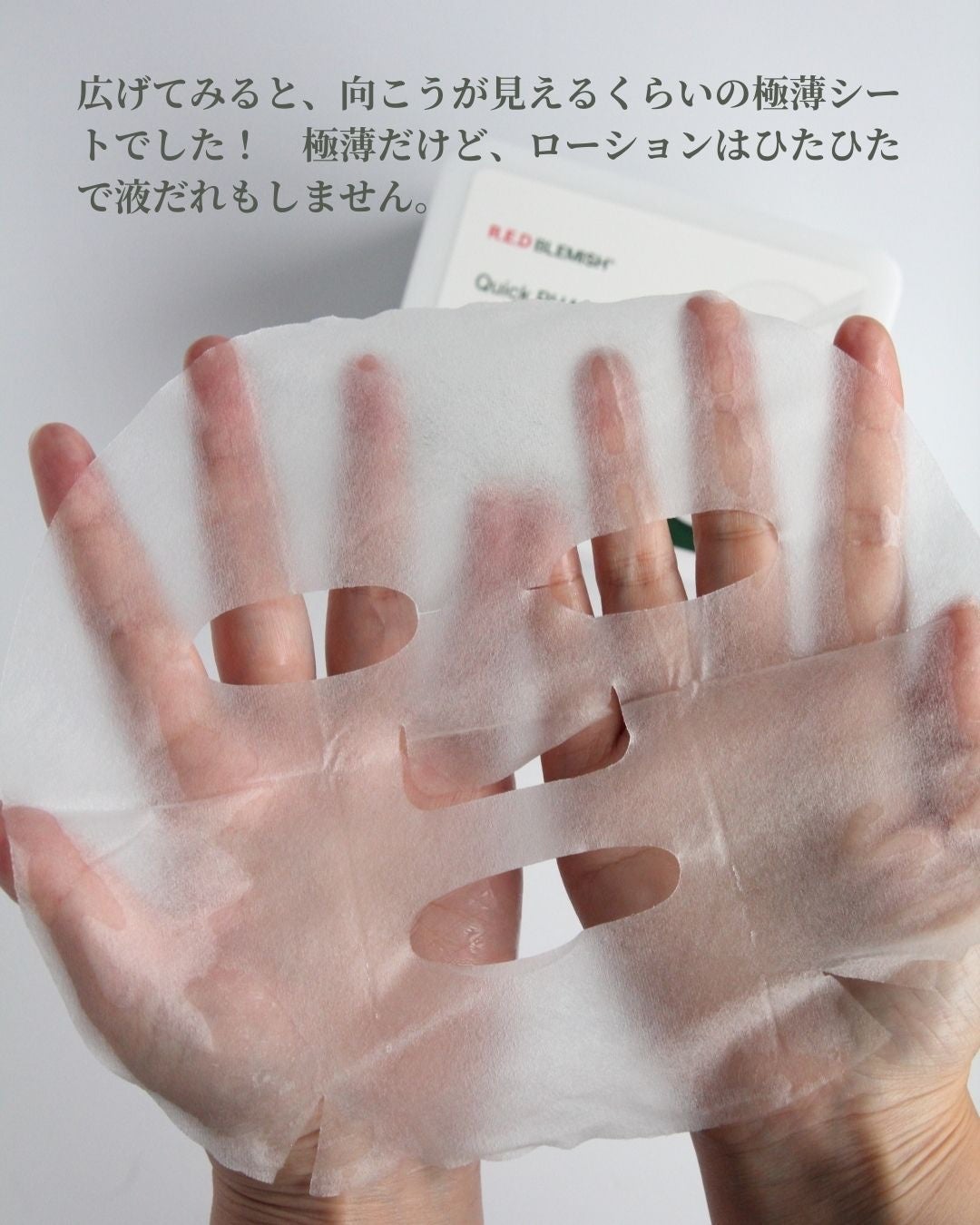 レッドブレミッシュクイックPHAシートマスク/Dr.G/シートマスク・パックを使ったクチコミ(5枚目)