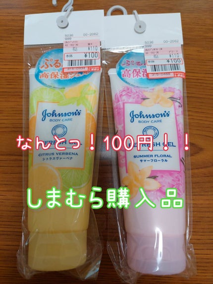 リフレッシュジェル シトラスヴァーベナ/ジョンソンボディケア/ボディローションを使ったクチコミ(1枚目)