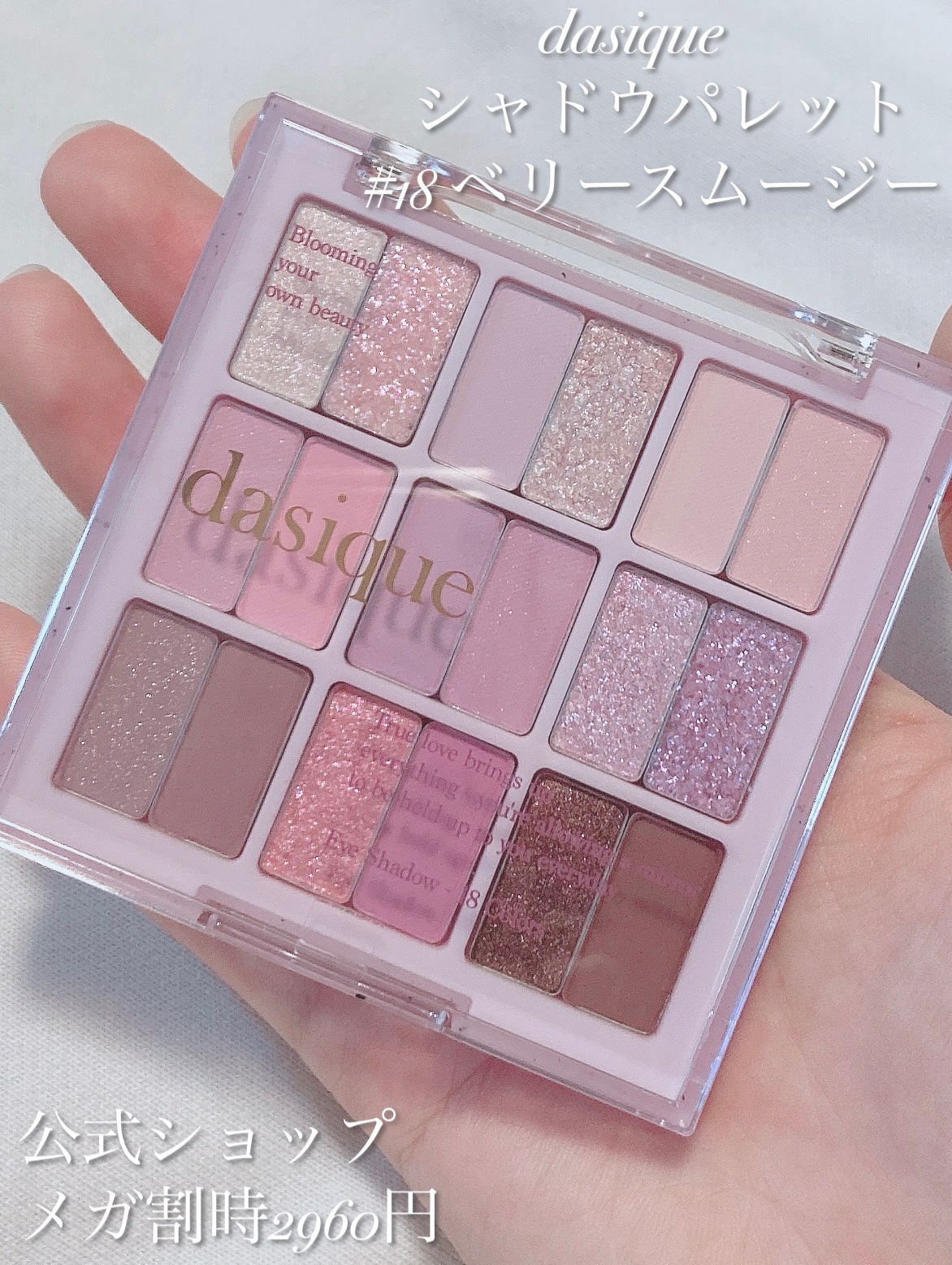 シャドウパレット 18 ベリースムージー/dasique/アイシャドウパレットを使ったクチコミ（2枚目）