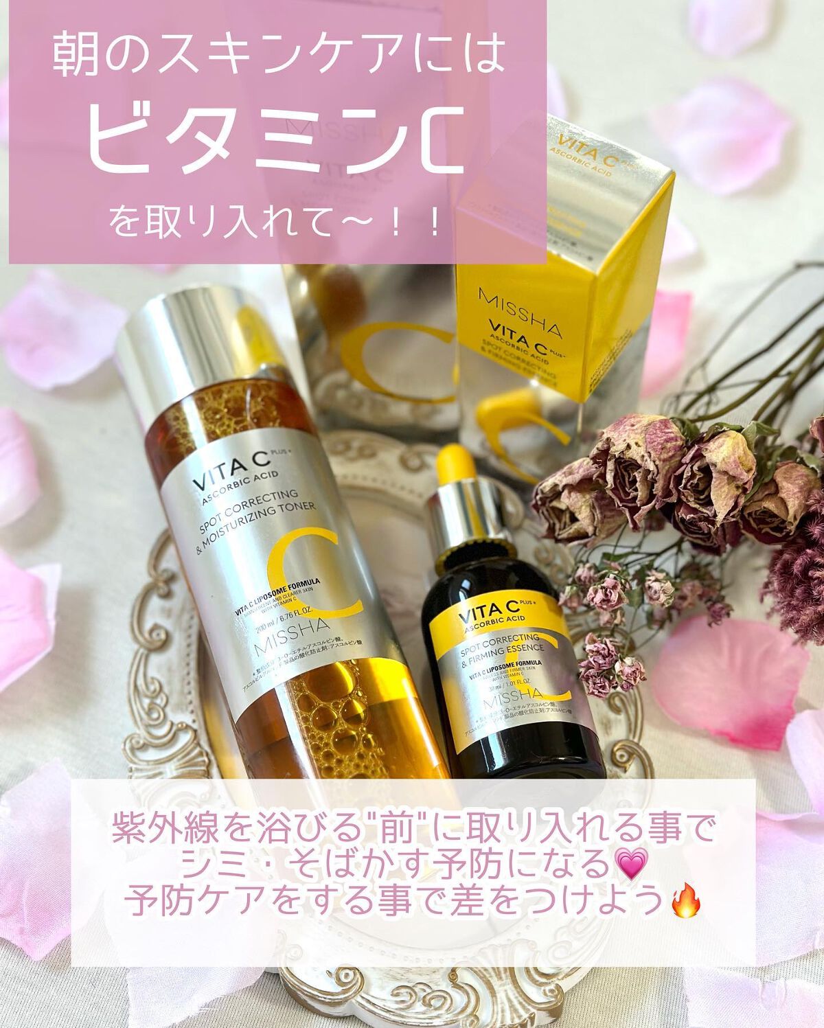 ビタシープラス 化粧水/MISSHA/化粧水を使ったクチコミ（2枚目）