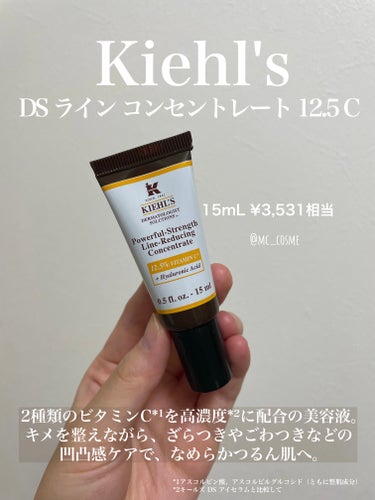 DS ライン コンセントレート 12.5 C/Kiehl's/美容液を使ったクチコミ（2枚目）