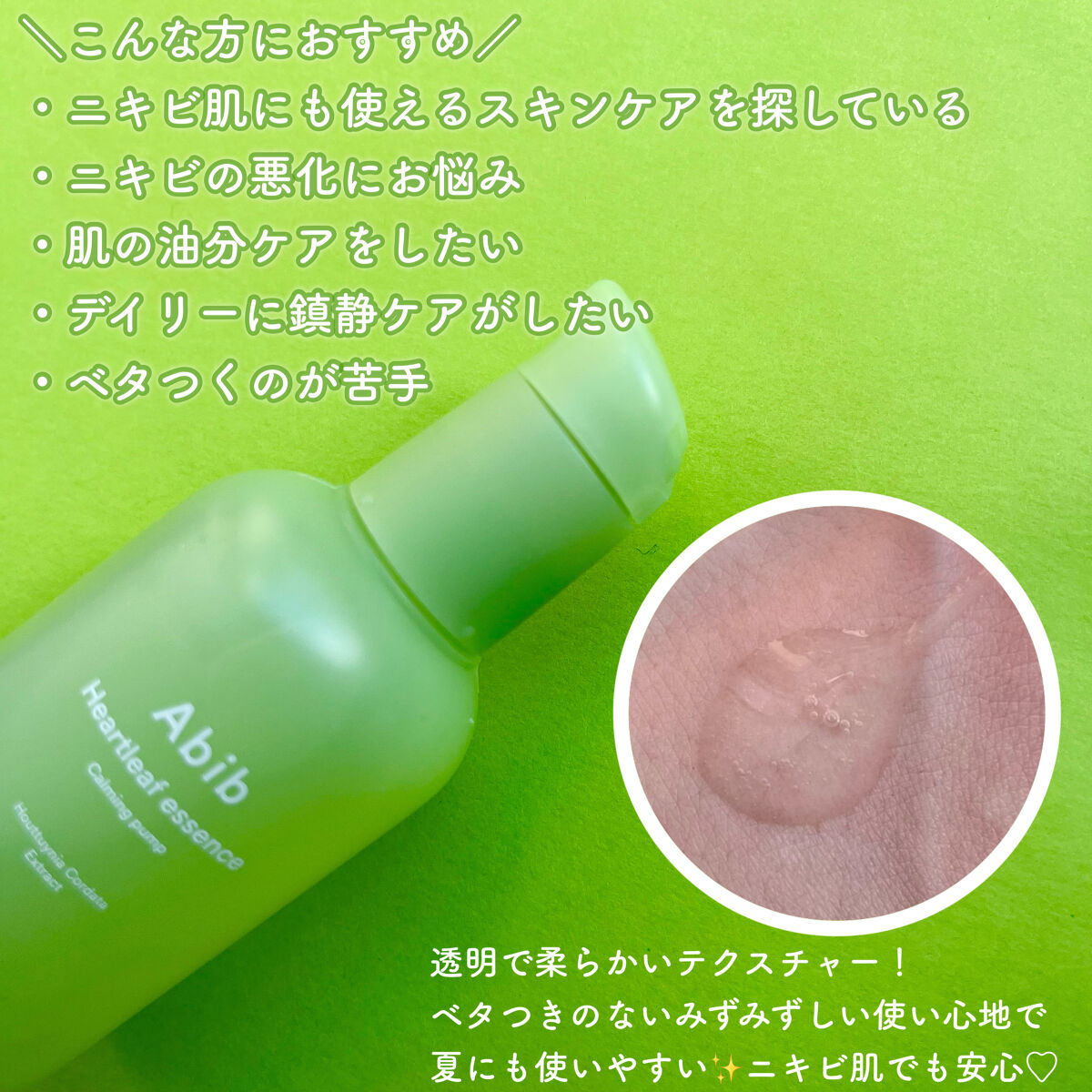 ドクダミ エッセンス カーミングポンプ/Abib /美容液を使ったクチコミ（2枚目）