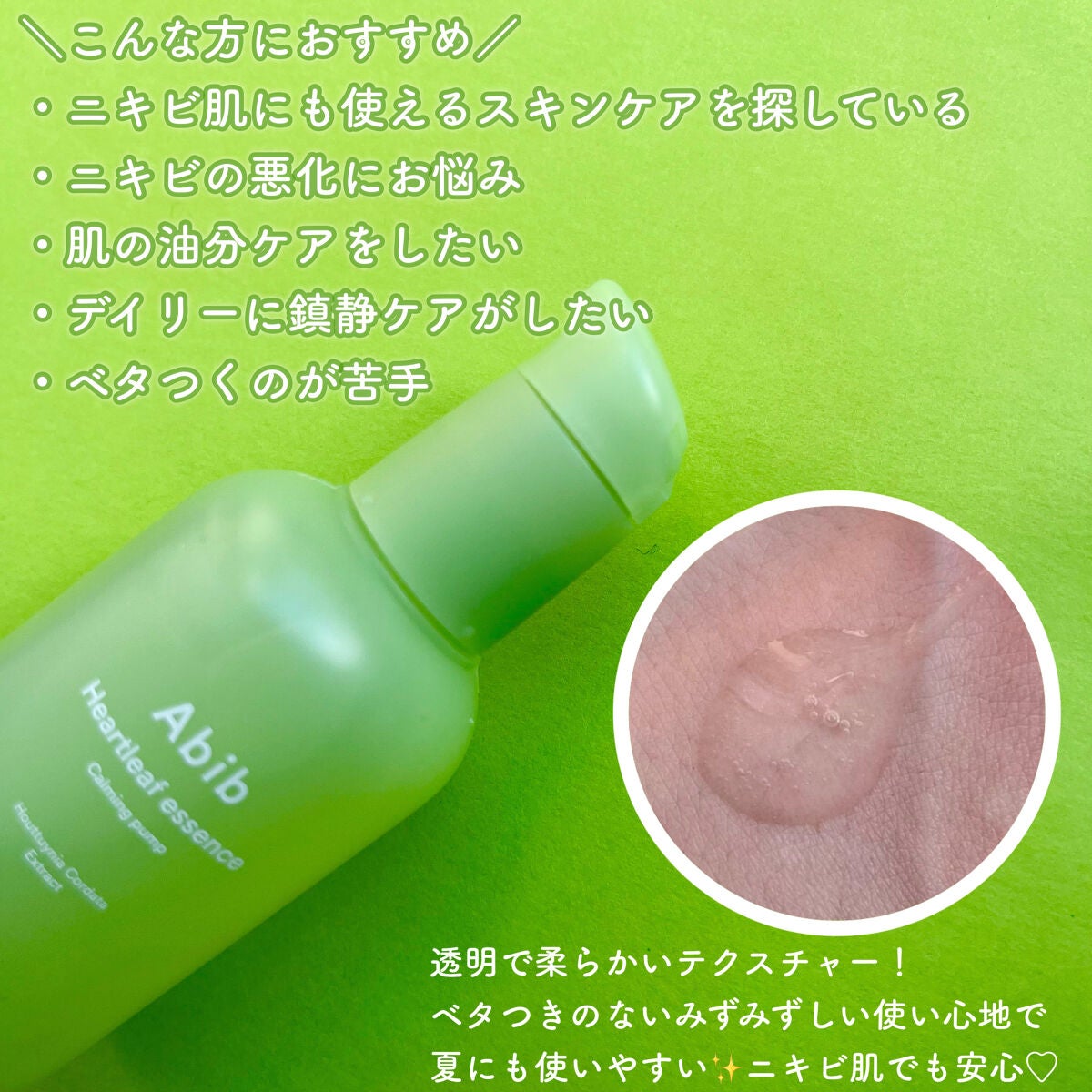 ドクダミ エッセンス カーミングポンプ/Abib /美容液を使ったクチコミ(2枚目)