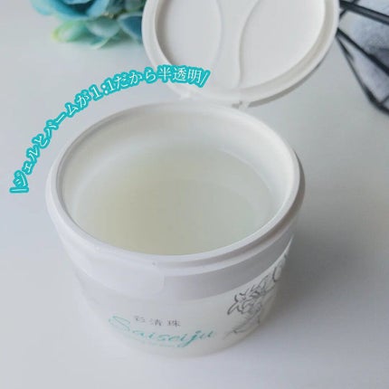 彩清珠 ホットクレンジングジェルバームTB/彩清珠/クレンジングジェルを使ったクチコミ(2枚目)