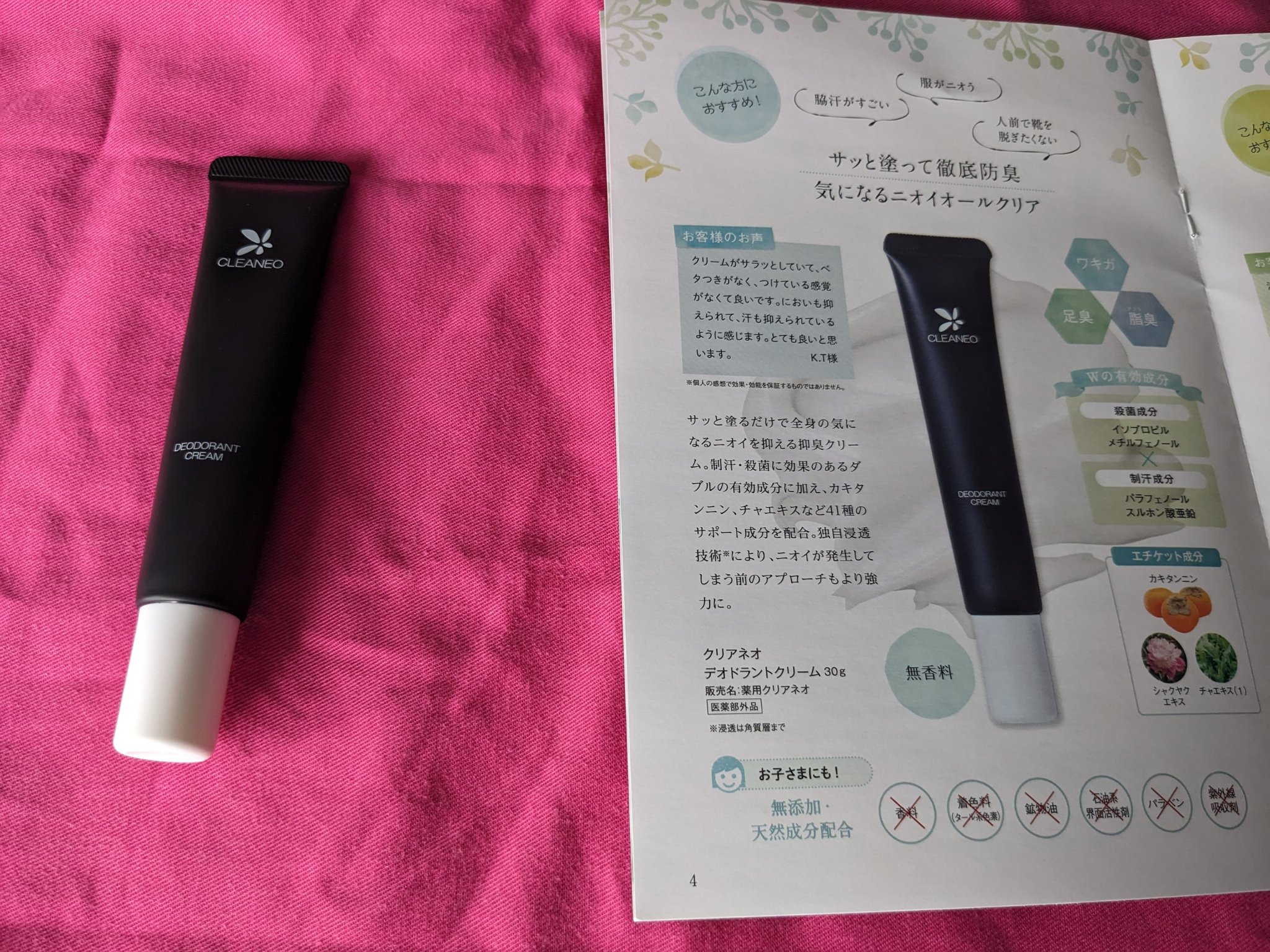 クリアネオクリーム/CLEANEO(クリアネオ)/デオドラント・制汗剤を使ったクチコミ（2枚目）