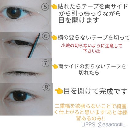 のび〜る アイテープ 両面テープタイプ/DAISO/二重まぶた用アイテムを使ったクチコミ(3枚目)