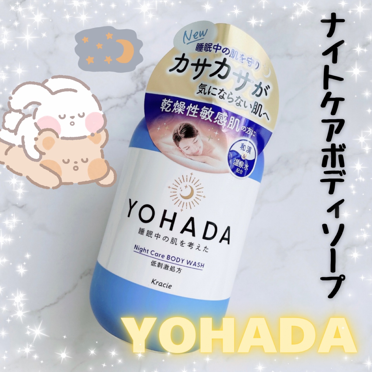 ＹＯＨＡＤＡ　ボディウォッシュ［医薬部外品］/YOHADA/ボディソープを使ったクチコミ（1枚目）
