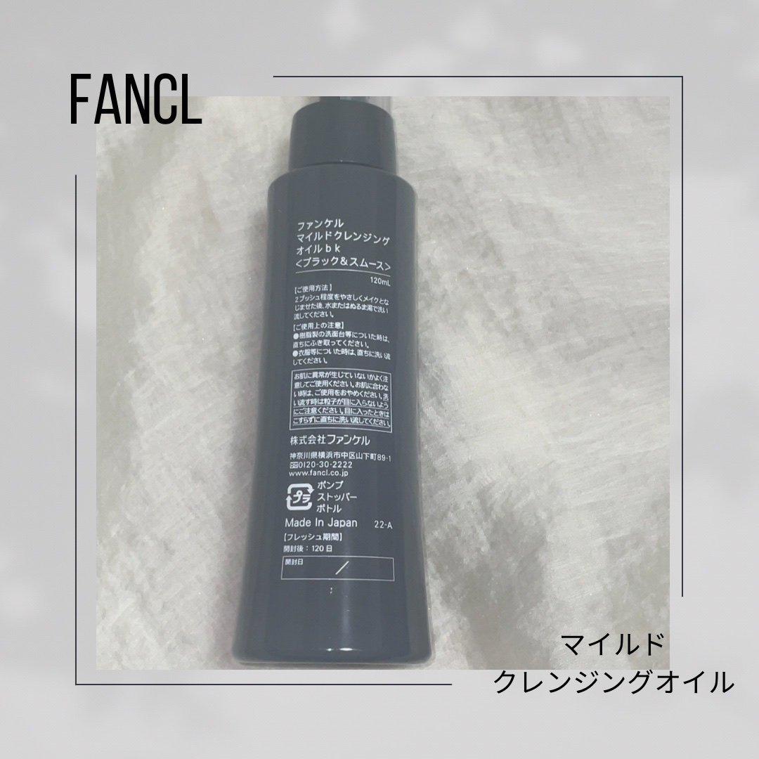 マイルドクレンジング オイル〈ブラック＆スムース〉/ファンケル/オイルクレンジングを使ったクチコミ（2枚目）