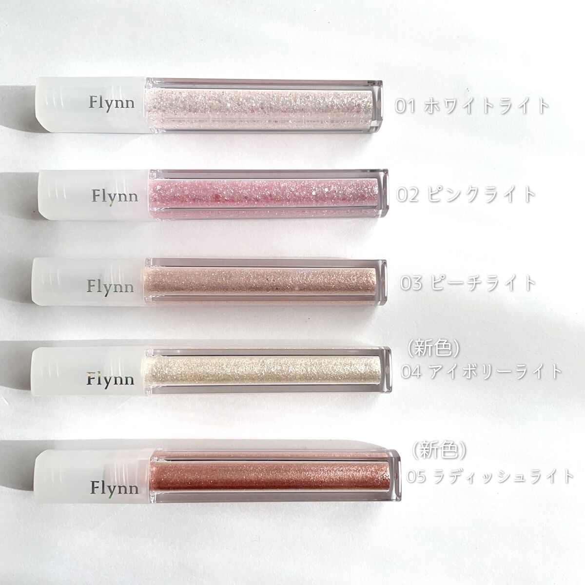 ライトキャッチャーリキッドグリッター/Flynn/グリッターを使ったクチコミ（2枚目）