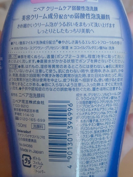 ニベア クリアビューティー弱酸性泡洗顔 もっちり美肌/ニベア/泡洗顔を使ったクチコミ(2枚目)
