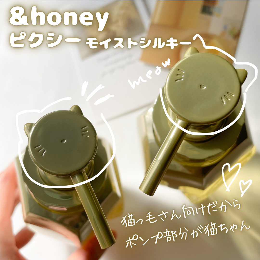 アンドハニー ピクシー モイストシルキー シャンプー1.0/ヘアトリートメント2.0/&honey/市販シャンプーを使ったクチコミ（2枚目）