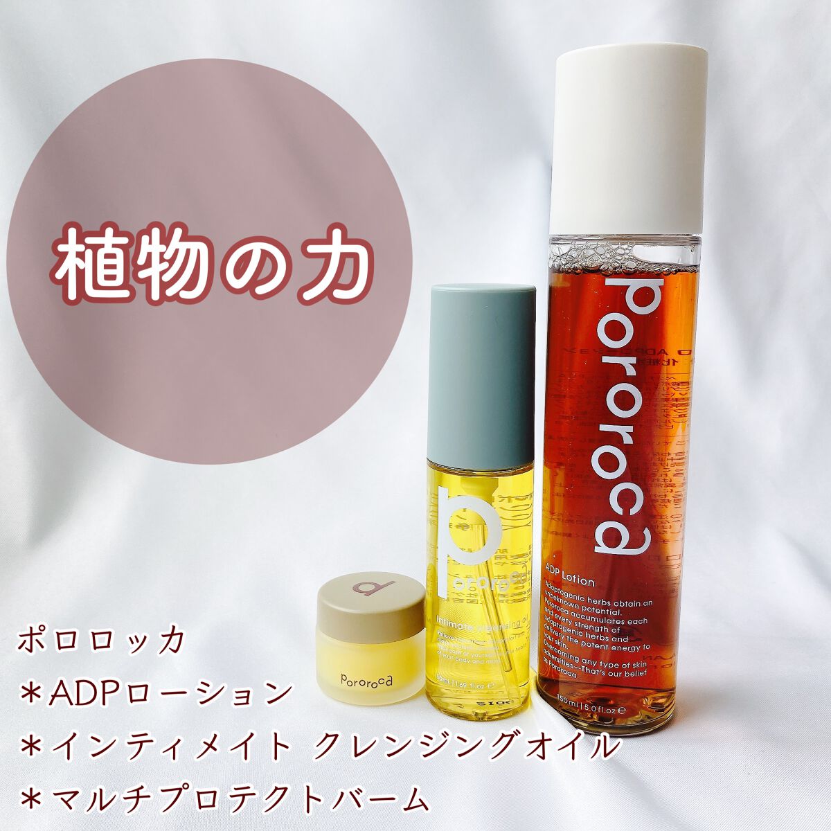 ADPローション/Pororoca/化粧水を使ったクチコミ（1枚目）