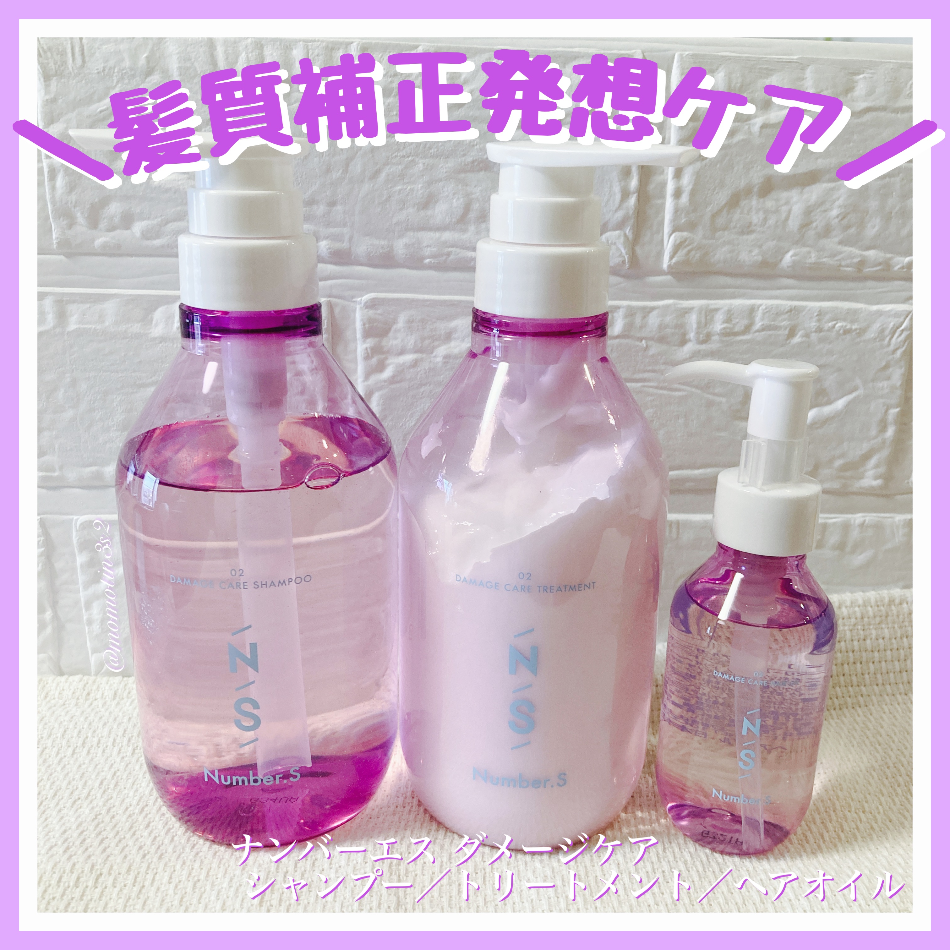 ダメージケア シャンプー/ヘアトリートメント/Number.S /市販シャンプーを使ったクチコミ（1枚目）