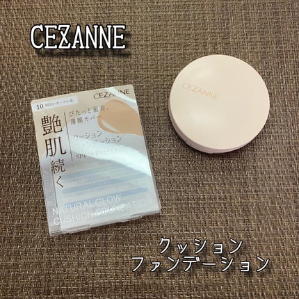 クッションファンデーション | 10 明るいオークル系 CEZANNE クッションファンデーション | 10 明るいオークル系 CEZANNE