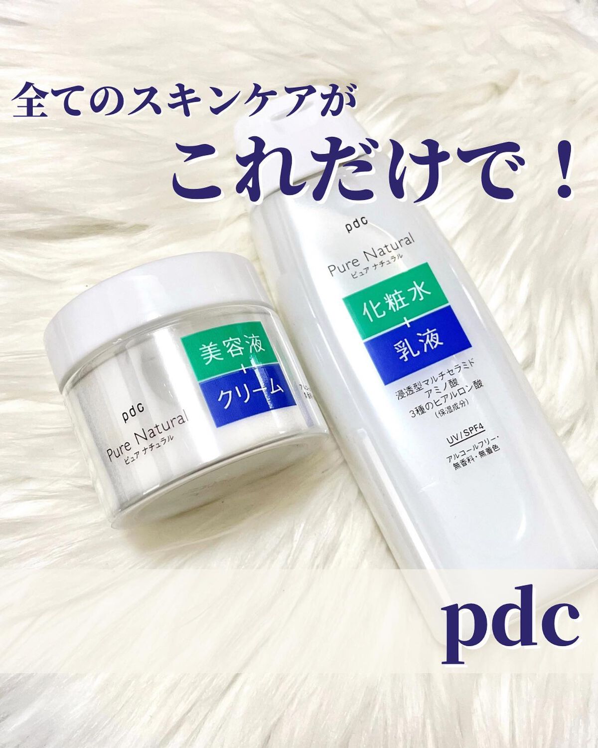 ピュア ナチュラル エッセンスローション ＵＶ/pdc/オールインワン化粧品を使ったクチコミ（1枚目）