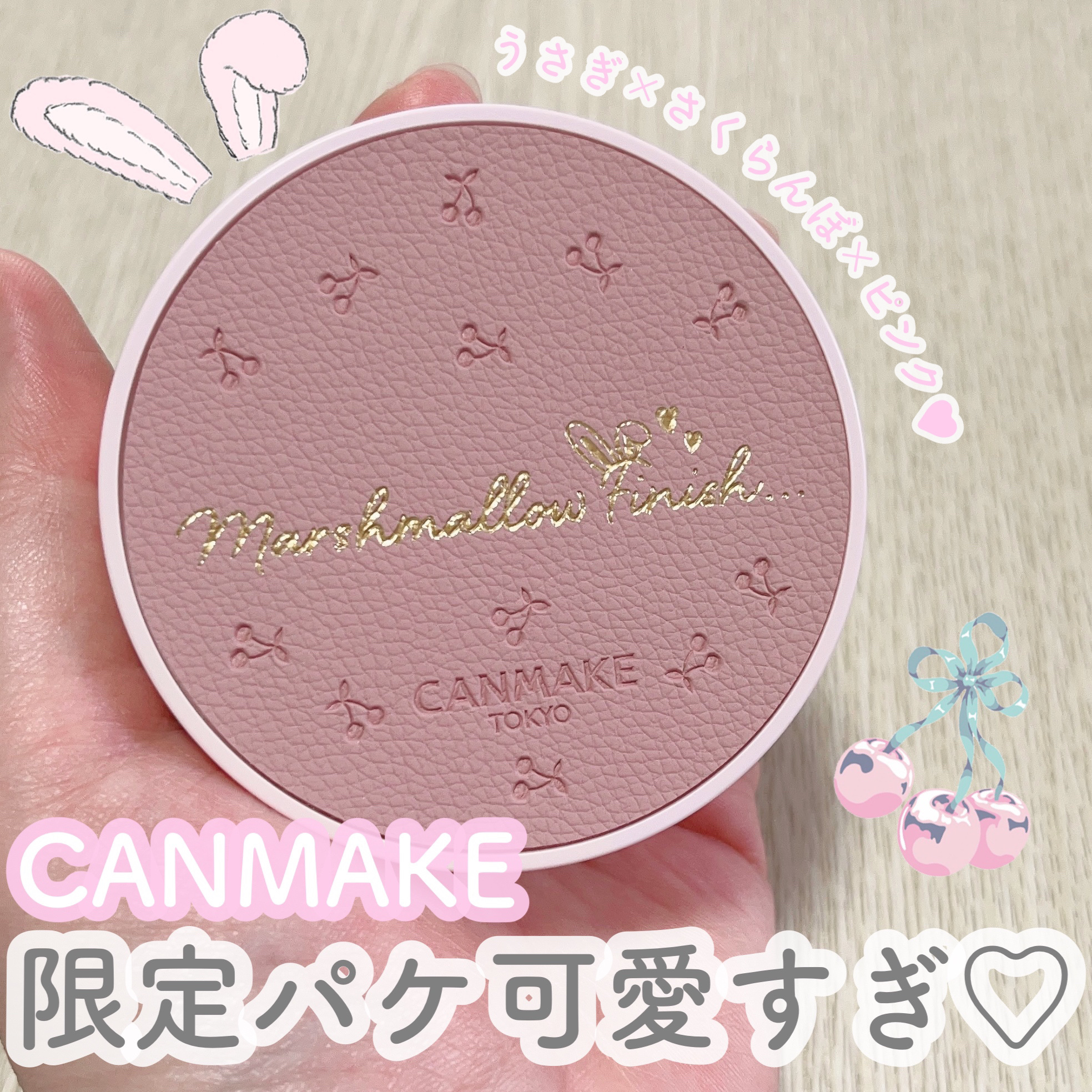 マシュマロフィニッシュパウダー/キャンメイク/プレストパウダーを使ったクチコミ（1枚目）