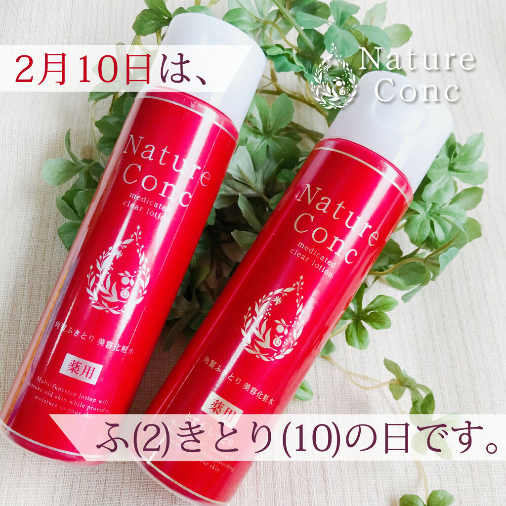 ネイチャーコンク 薬用クリアローション/ネイチャーコンク/拭き取り化粧水を使ったクチコミ（1枚目）