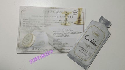 フェイスポリッシャー/SABON/スクラブ・ゴマージュを使ったクチコミ(1枚目)