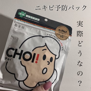 CHOI薬用マスク ニキビケア ［医薬部外品］/肌美精/シートマスク・パックを使ったクチコミ（1枚目）