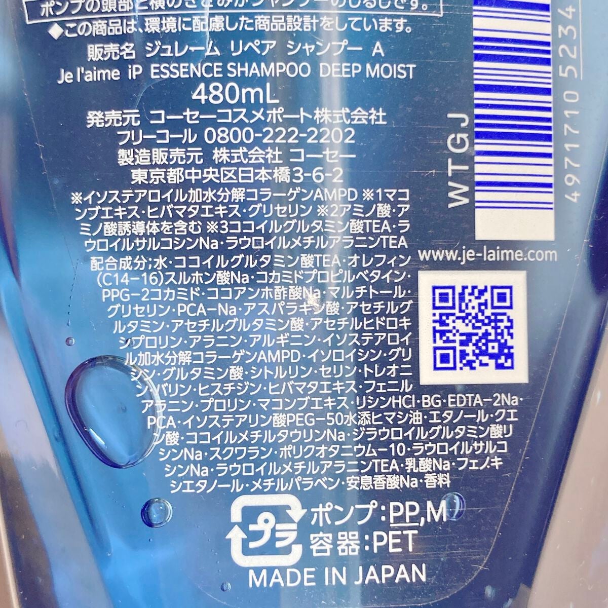 iP タラソリペア 補修美容液シャンプー/補修美容液トリートメント (ディープモイスト)/Je l'aime/市販シャンプーを使ったクチコミ(4枚目)