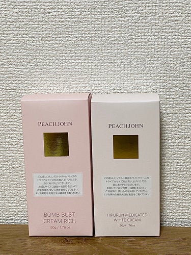 ヒップルン薬用ホワイトクリーム＜医薬部外品＞/PEACH JOHN/デリケートゾーンケアを使ったクチコミ（2枚目）