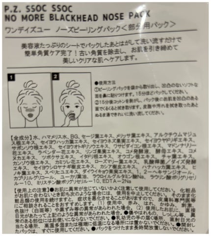 ノーズピーリングパック/One-day's you/シートマスク・パックを使ったクチコミ(4枚目)