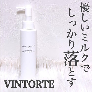 ヴァントルテ ボタニカルモイストクレンジングミルクのクチコミ「VINTORTE
ボタニカルモイストクレンジングミルク
￥3.630(税込)
⁡
メイクや毛穴.....」（1枚目）