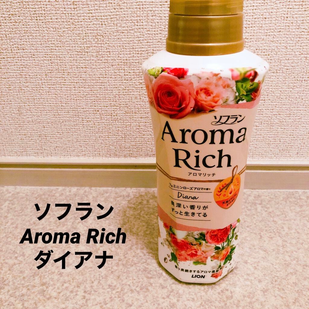 アロマリッチ ダイアナ/ソフラン/柔軟剤を使ったクチコミ(1枚目)