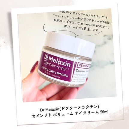 Cemenrete Calcium Intense Cream/Dr.Melaxin/フェイスクリームを使ったクチコミ(4枚目)