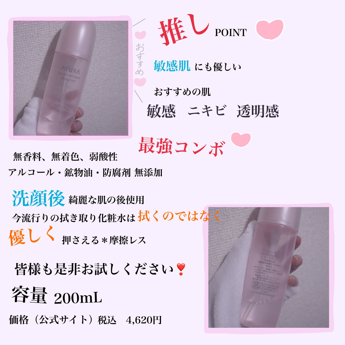 クリアリファイナー センシティブ/AYURA/化粧水を使ったクチコミ（2枚目）