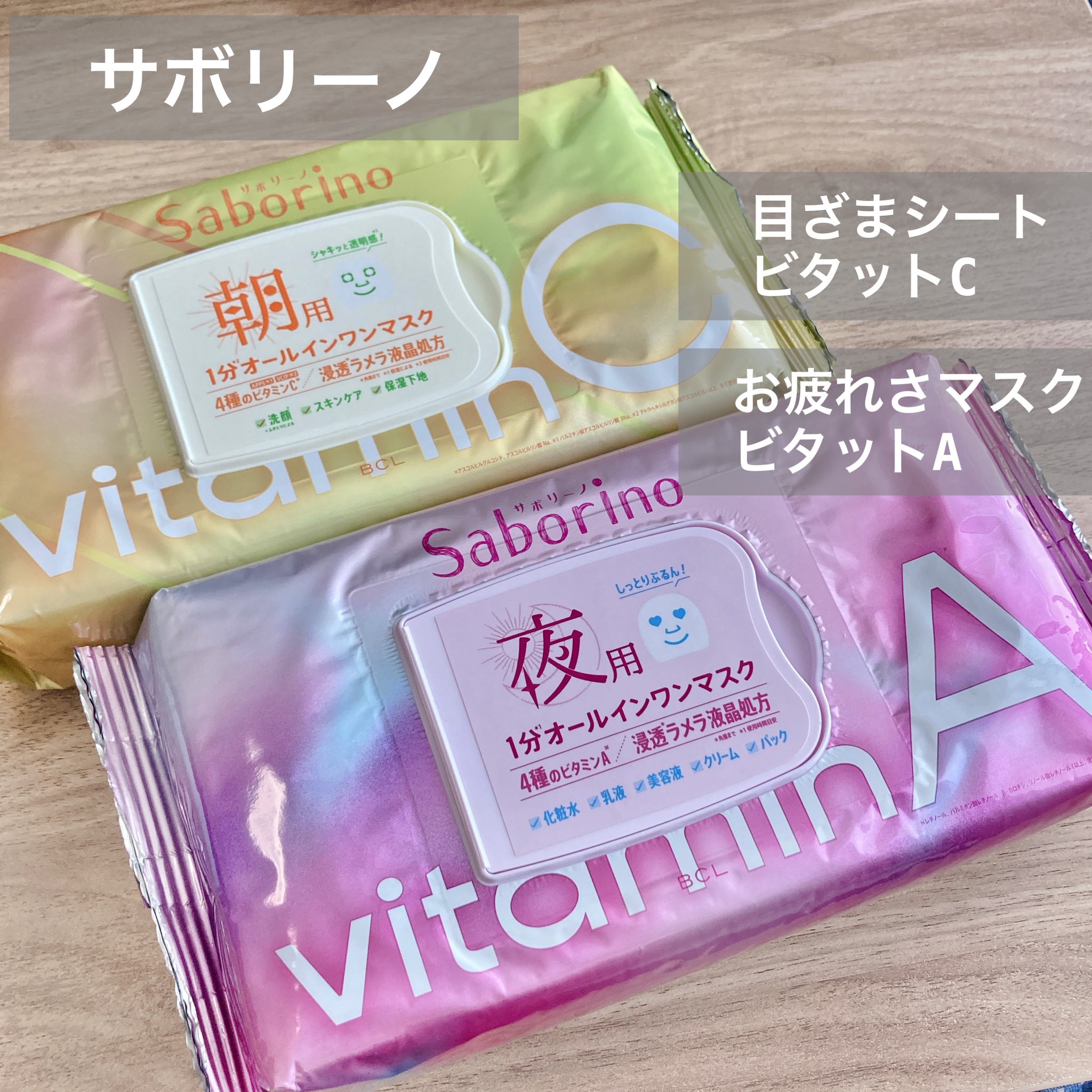 お疲れさマスク ビタットA/サボリーノ/シートマスク・パックを使ったクチコミ（1枚目）