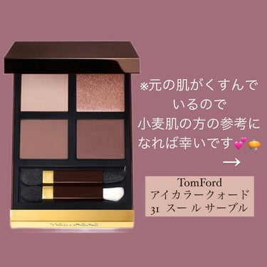 アイ カラー クォード/TOM FORD BEAUTY/アイシャドウパレットを使ったクチコミ（2枚目）