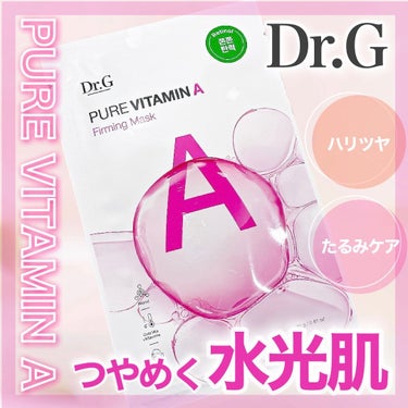 ピュアビタミンマスクA/Dr.G/シートマスク・パックを使ったクチコミ（1枚目）