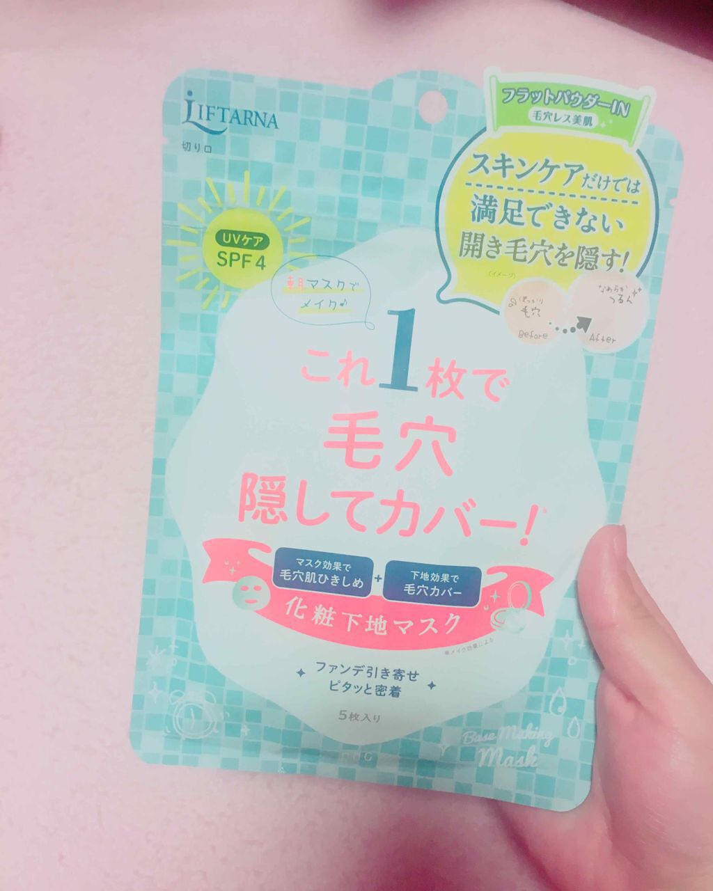 リフターナ ベースメイキングマスク/pdc/化粧下地を使ったクチコミ（1枚目）