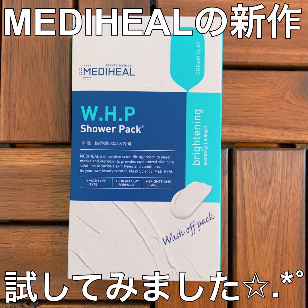 W.H.Pシャワーパック/MEDIHEAL/洗い流すパック・マスクを使ったクチコミ(1枚目)