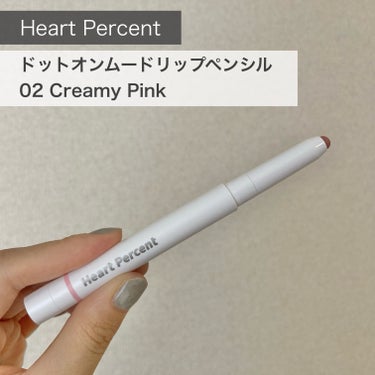 ドートオンムードリップペンシル 02 クリーミーピンク(Creamy Pink)/Heart Percent/リップライナーを使ったクチコミ（1枚目）