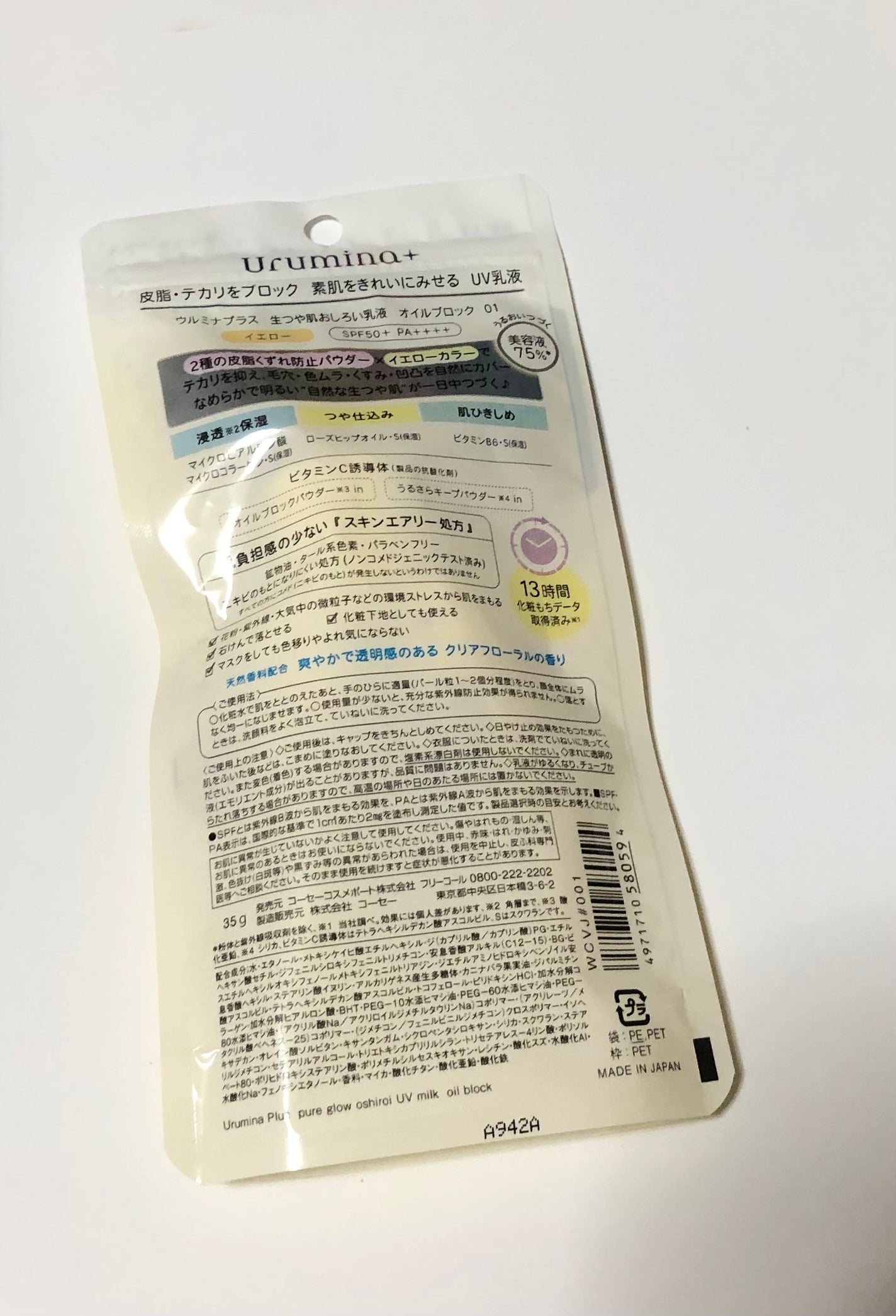 ウルミナプラス 生つや肌おしろい乳液 オイルブロック/ウルミナプラス/乳液を使ったクチコミ(10枚目)