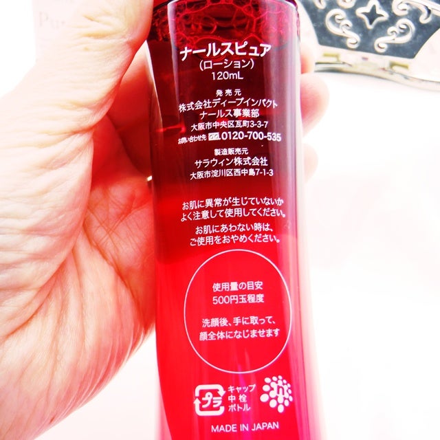 ナールスピュア/ナールス/化粧水を使ったクチコミ(1枚目)