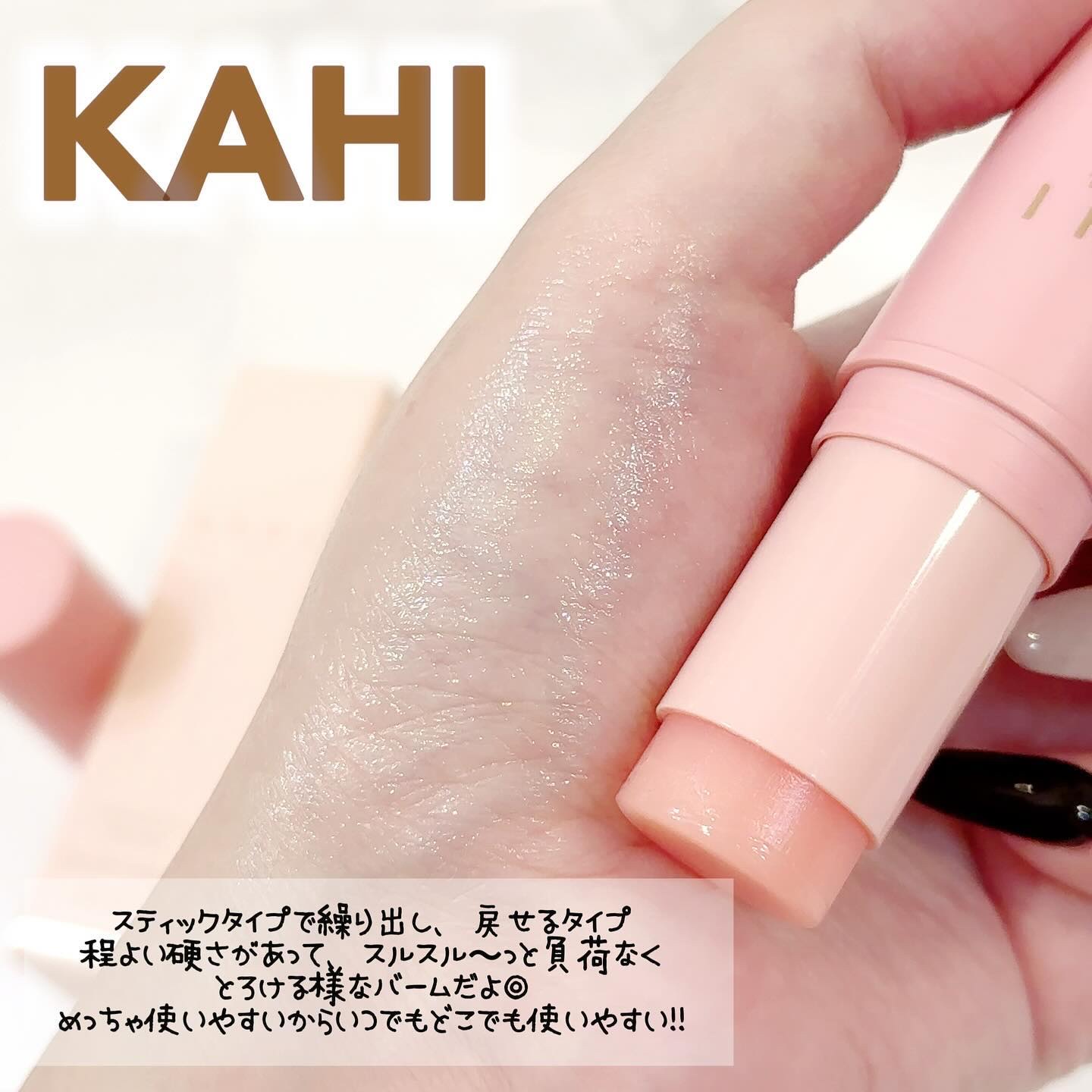 WRバウンス マルチバーム/KAHI/フェイスバームを使ったクチコミ（3枚目）