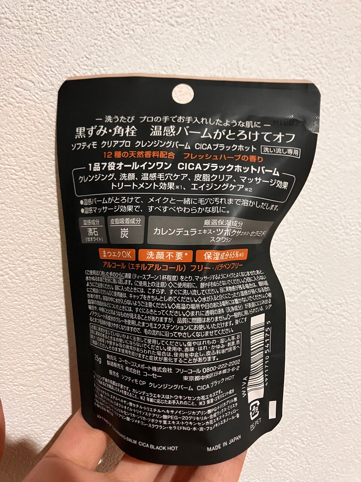 ソフティモ クリアプロ クレンジングバーム CICAブラック ホット/ソフティモ/クレンジングバームを使ったクチコミ(2枚目)