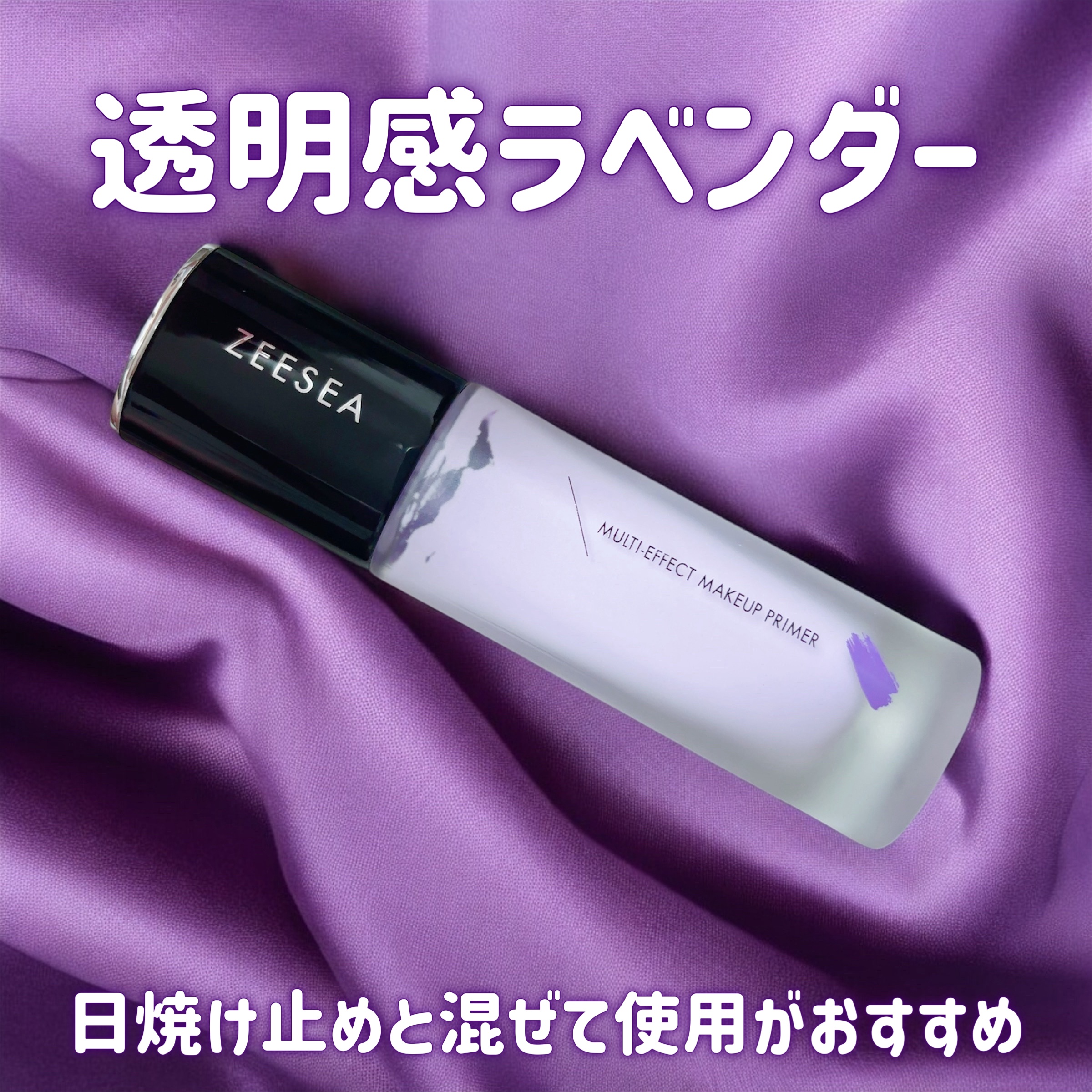 ナチュラルマットベース/ZEESEA/化粧下地を使ったクチコミ（1枚目）