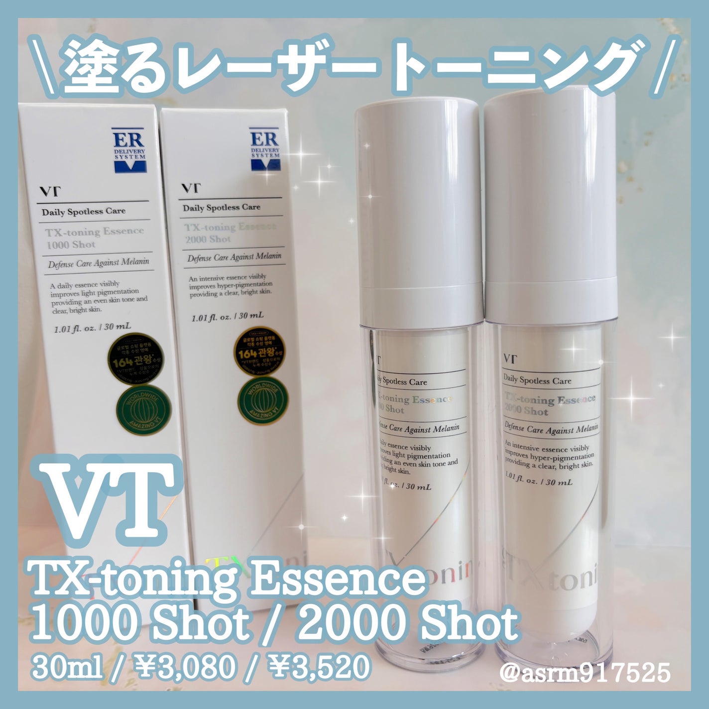 TXトーニングエッセンス2000/VT/美容液を使ったクチコミ(1枚目)