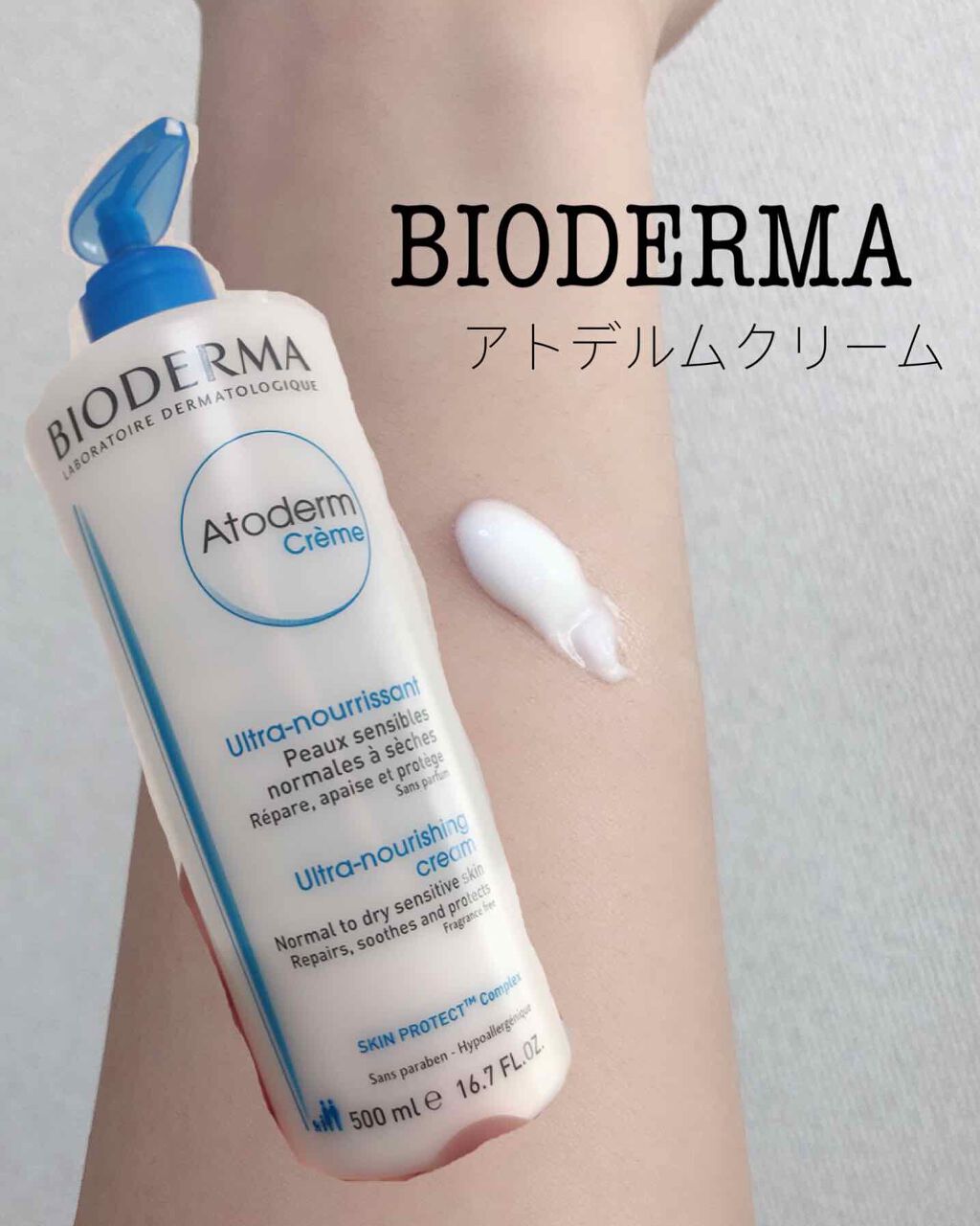 アトデルム クリーム D/ビオデルマ/フェイスクリームを使ったクチコミ(1枚目)