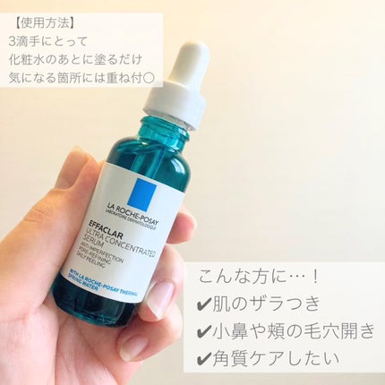 エファクラ ピールケア セラム/ラ ロッシュ ポゼ/美容液を使ったクチコミ(2枚目)