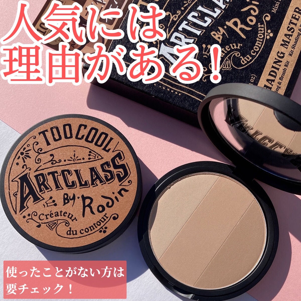 アートクラスバイロダン シェーディング/too cool for school/シェーディングを使ったクチコミ(10枚目)